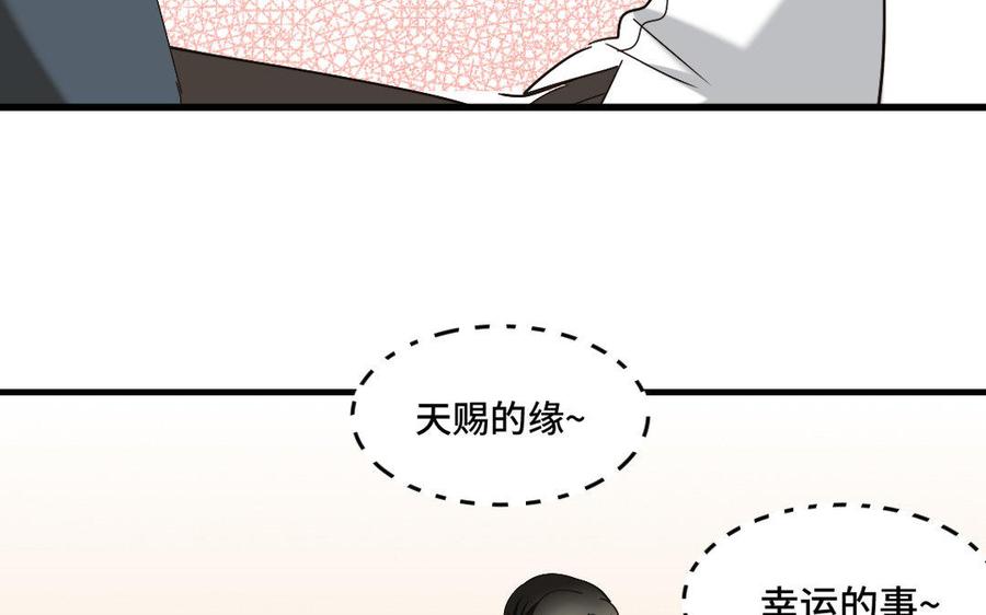 《高冷作者》第13话 心上人的电话 第47页