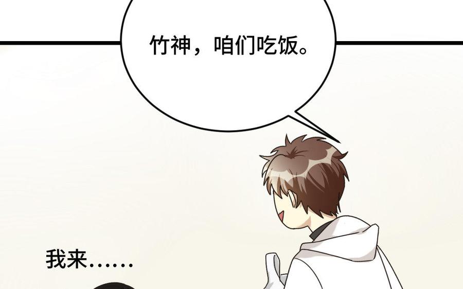 《高冷作者》第13话 心上人的电话 第8页