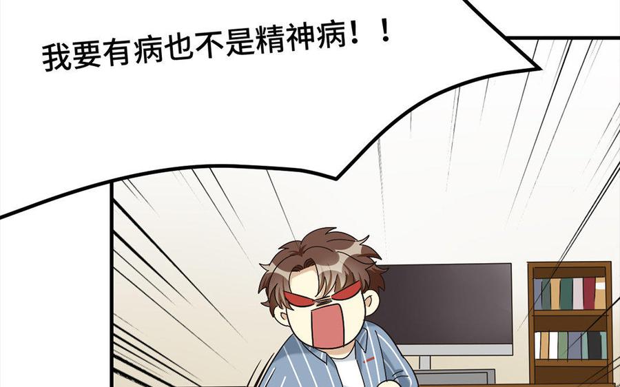 《高冷作者》第14话 诚邀众位品评 第15页