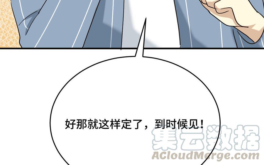 《高冷作者》第14话 诚邀众位品评 第29页