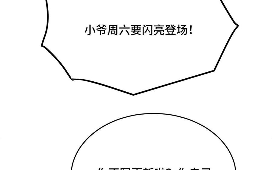 《高冷作者》第14话 诚邀众位品评 第35页
