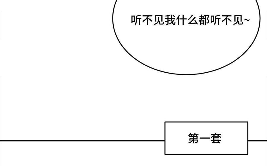 《高冷作者》第14话 诚邀众位品评 第38页