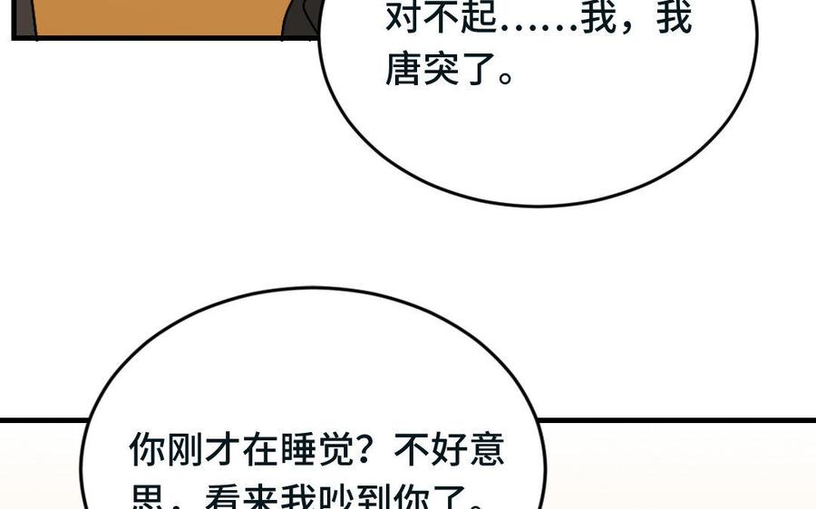 《高冷作者》第12话 为你横穿东市 第14页