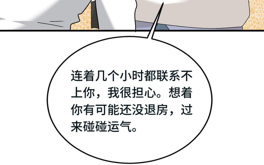 《高冷作者》第12话 为你横穿东市 第17页