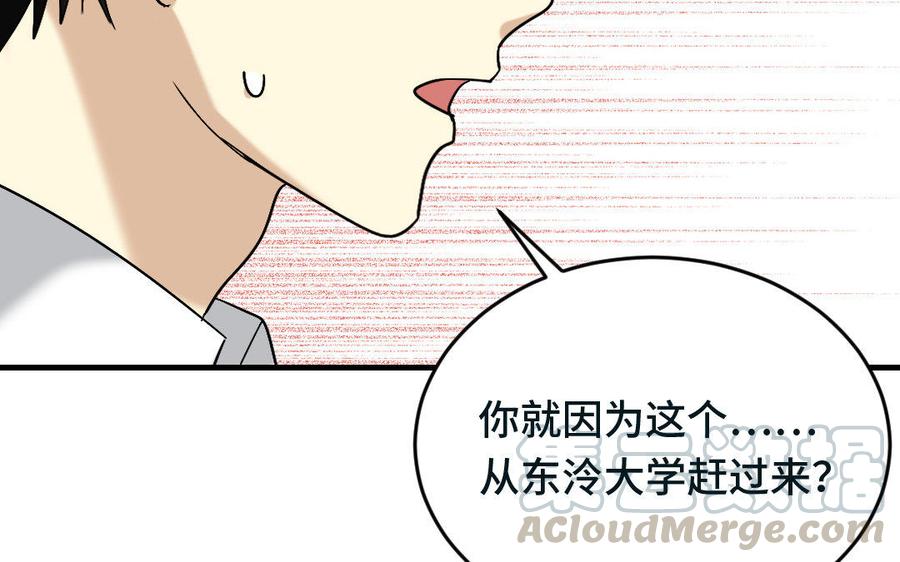 《高冷作者》第12话 为你横穿东市 第19页