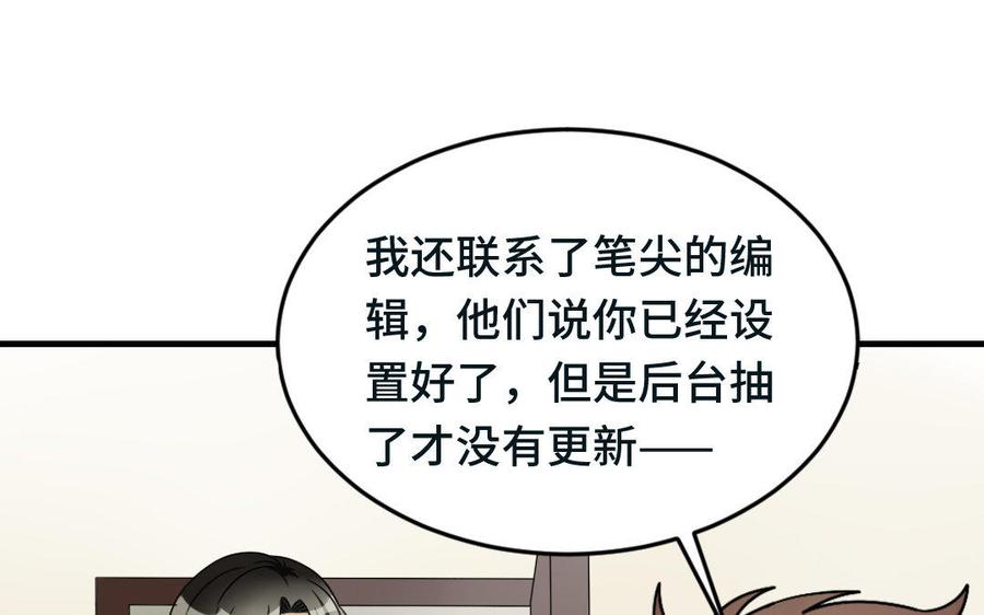 《高冷作者》第12话 为你横穿东市 第32页