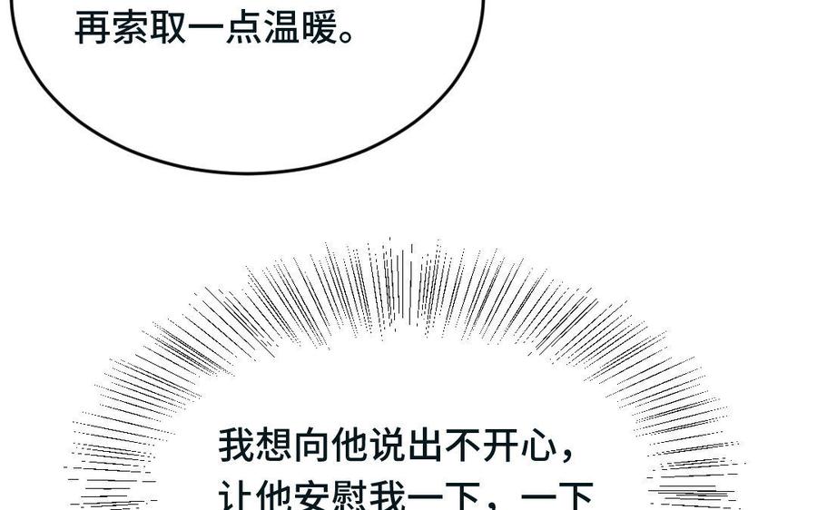 《高冷作者》第12话 为你横穿东市 第36页