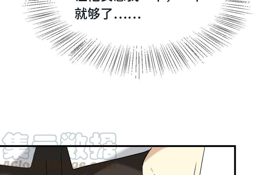 《高冷作者》第12话 为你横穿东市 第37页
