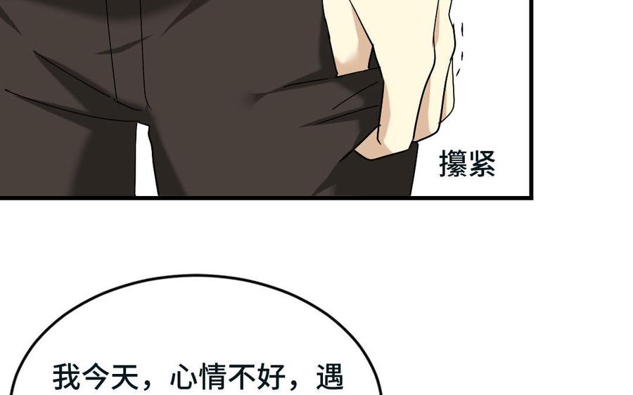 《高冷作者》第12话 为你横穿东市 第38页