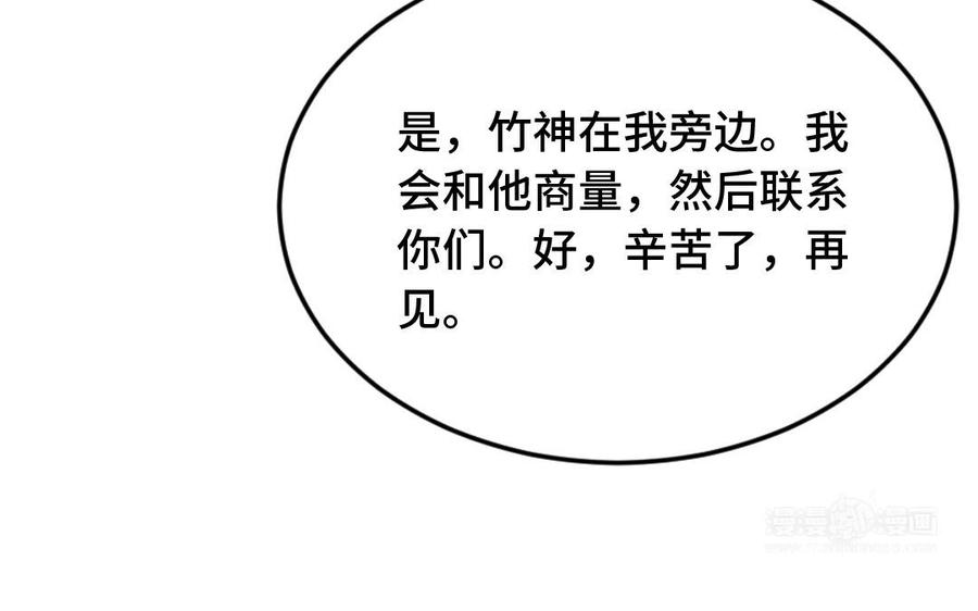 《高冷作者》第18话 银眸的女将军 第23页