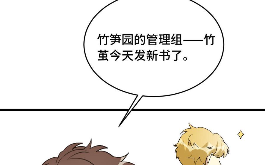 《高冷作者》第18话 银眸的女将军 第27页