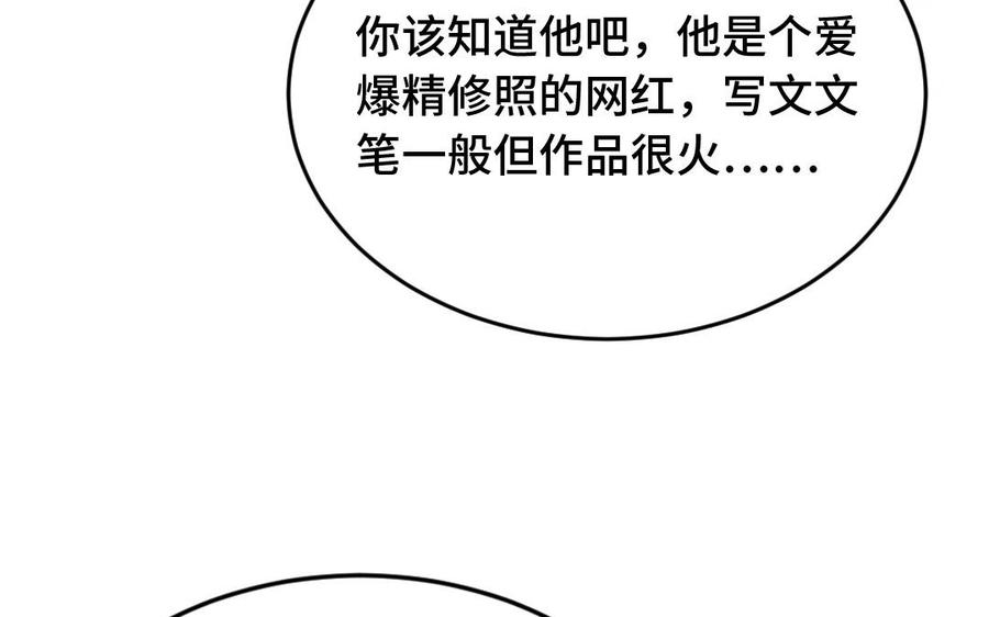 《高冷作者》第18话 银眸的女将军 第30页