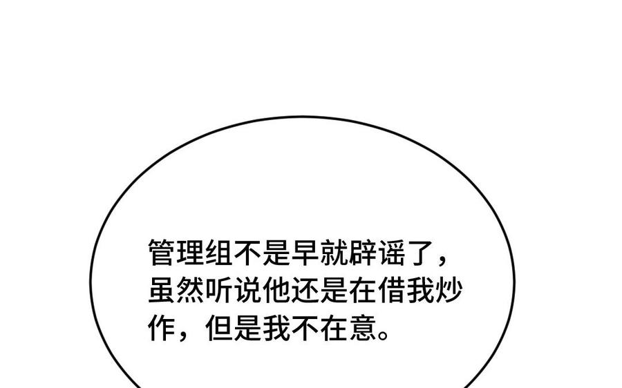 《高冷作者》第18话 银眸的女将军 第32页