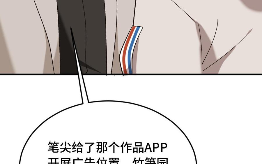 《高冷作者》第18话 银眸的女将军 第35页