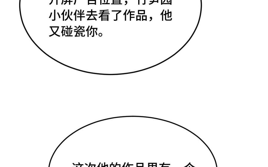 《高冷作者》第18话 银眸的女将军 第36页