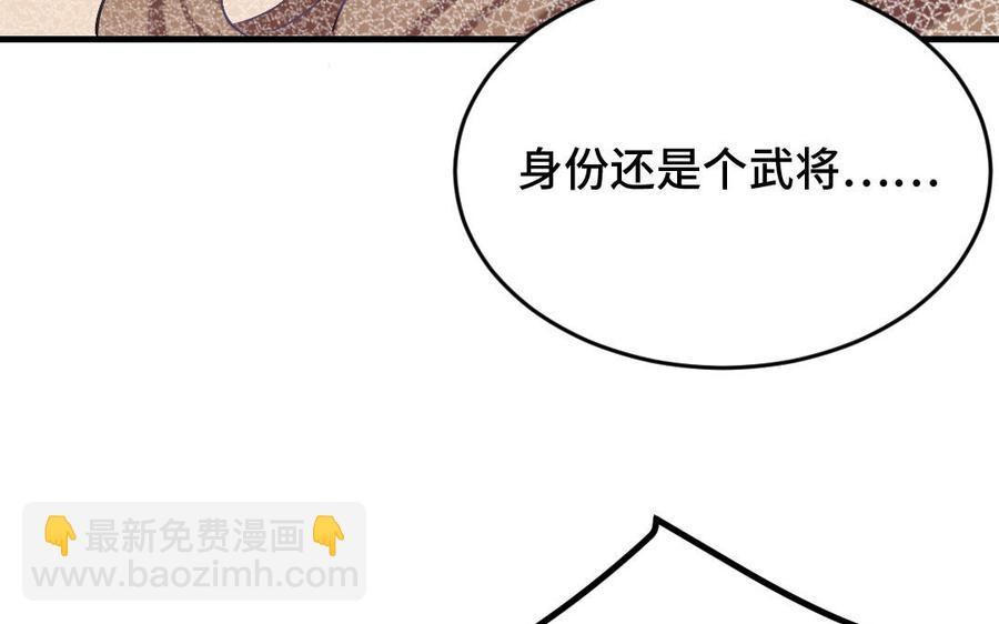 《高冷作者》第18话 银眸的女将军 第39页