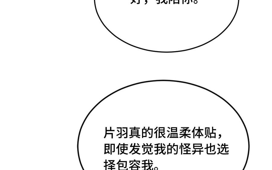 《高冷作者》第18话 银眸的女将军 第50页
