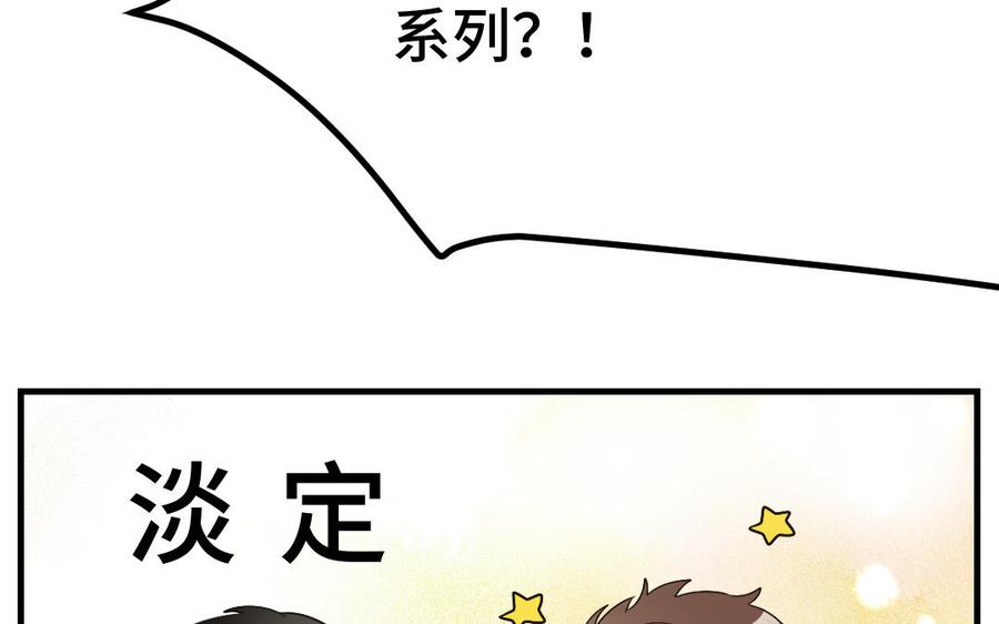 《高冷作者》第19话 愿一直追随你 第15页