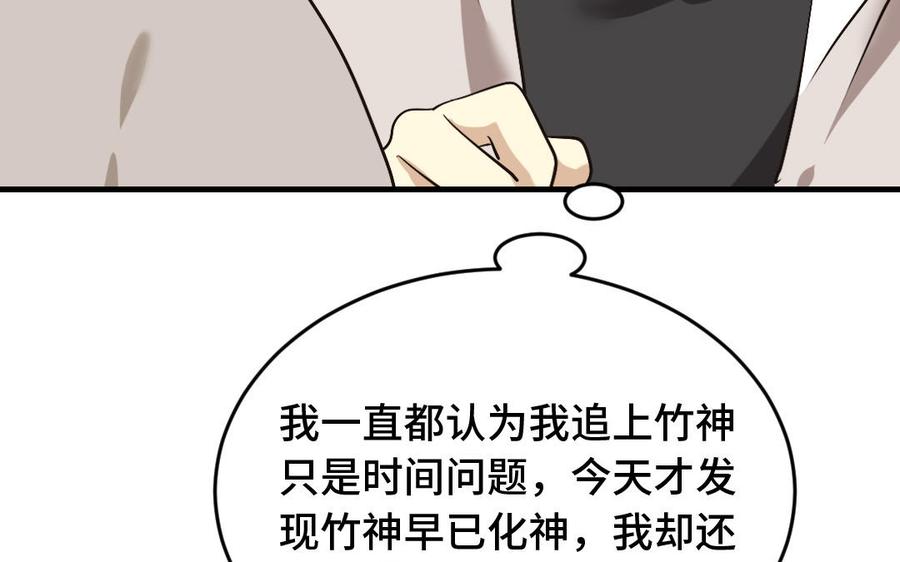 《高冷作者》第19话 愿一直追随你 第20页