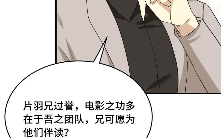 《高冷作者》第19话 愿一直追随你 第30页