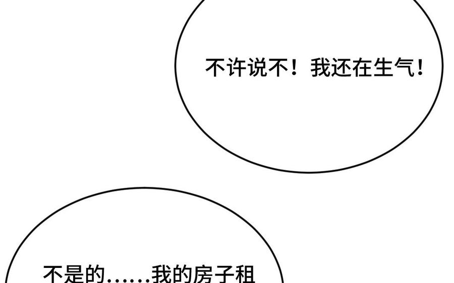 《高冷作者》第19话 愿一直追随你 第39页
