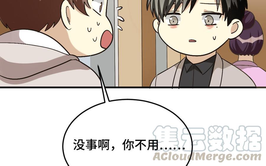 《高冷作者》第19话 愿一直追随你 第49页