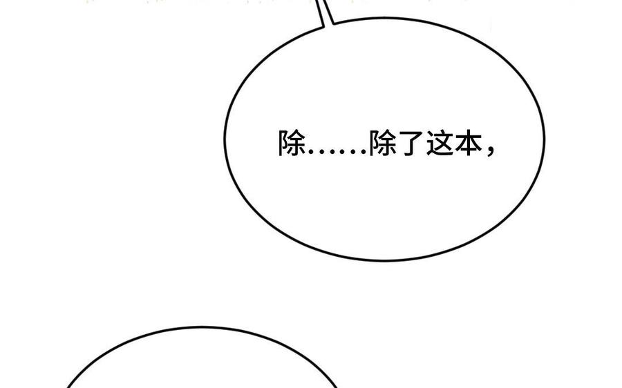 《高冷作者》第16话 怎敢心存妄念 第12页