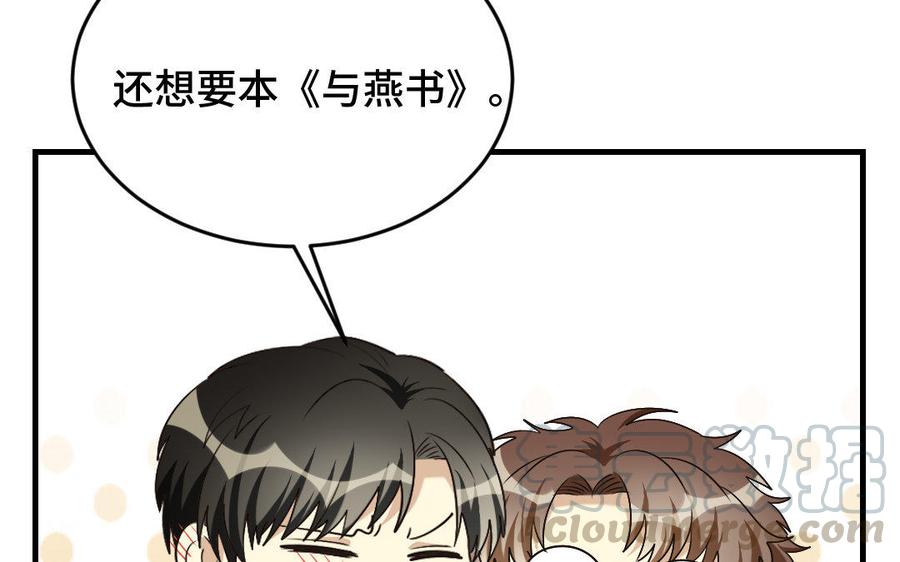 《高冷作者》第16话 怎敢心存妄念 第13页