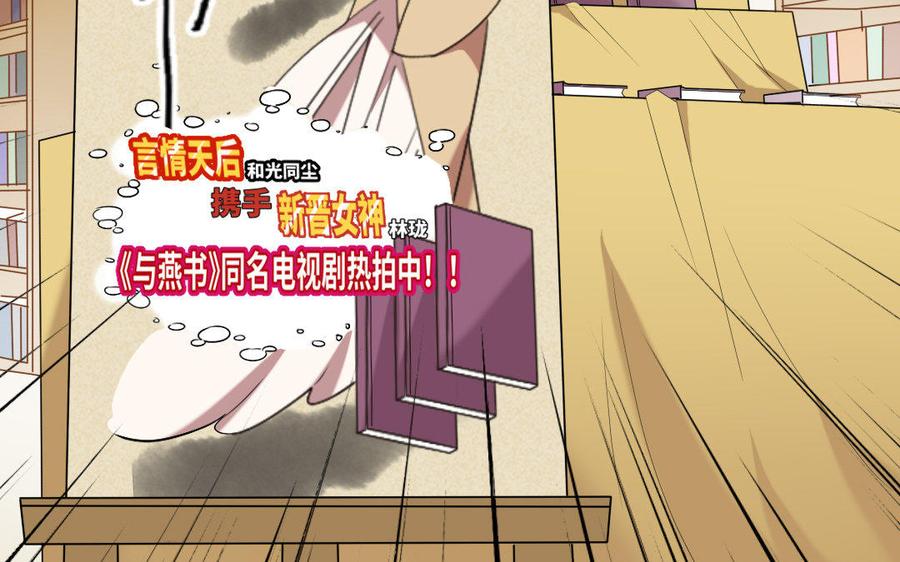 《高冷作者》第16话 怎敢心存妄念 第16页