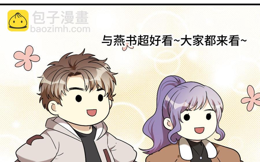 《高冷作者》第16话 怎敢心存妄念 第19页