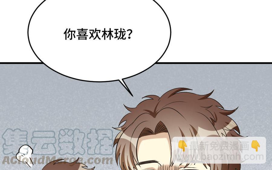 《高冷作者》第16话 怎敢心存妄念 第25页