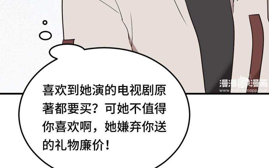 《高冷作者》第16话 怎敢心存妄念 第27页