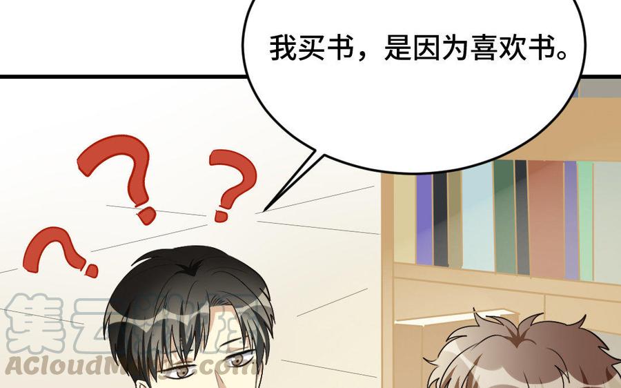 《高冷作者》第16话 怎敢心存妄念 第29页