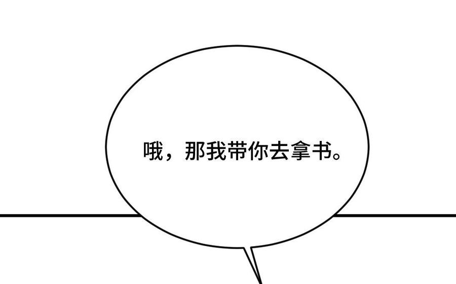 《高冷作者》第16话 怎敢心存妄念 第35页