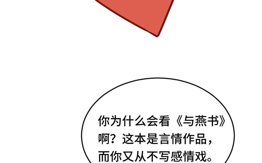 《高冷作者》第16话 怎敢心存妄念 第38页