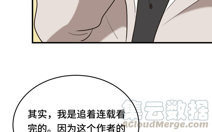 《高冷作者》第16话 怎敢心存妄念 第41页