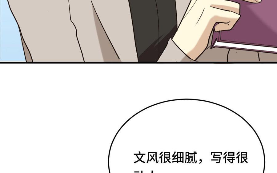 《高冷作者》第16话 怎敢心存妄念 第44页