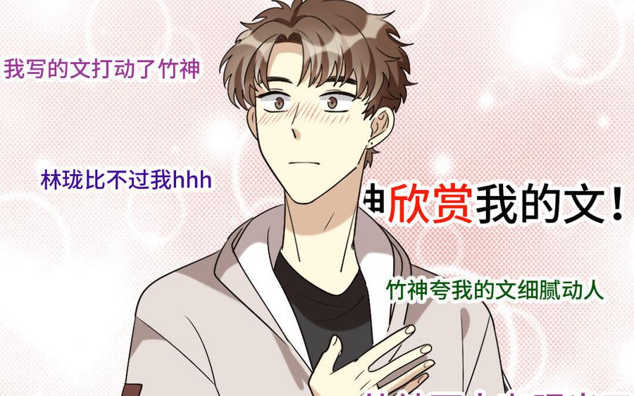 《高冷作者》第16话 怎敢心存妄念 第48页