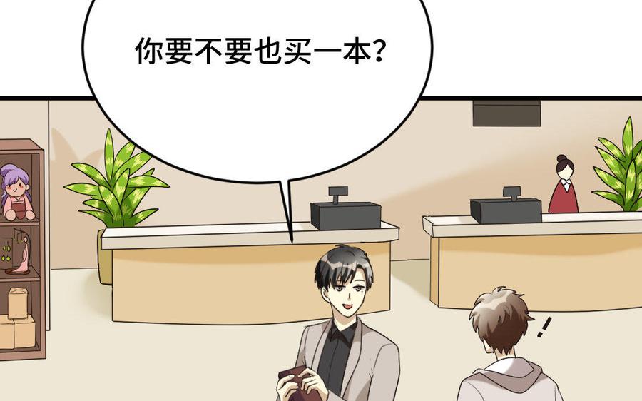 《高冷作者》第16话 怎敢心存妄念 第50页