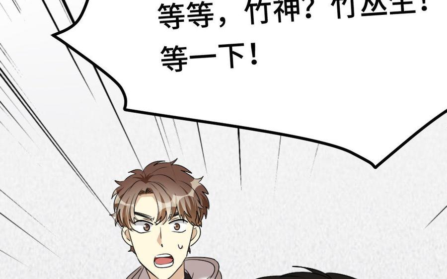 《高冷作者》第17话 拢怀里压墙上 第20页