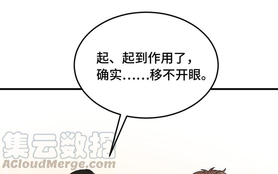 《高冷作者》第22话 游鸿之的室友 第17页