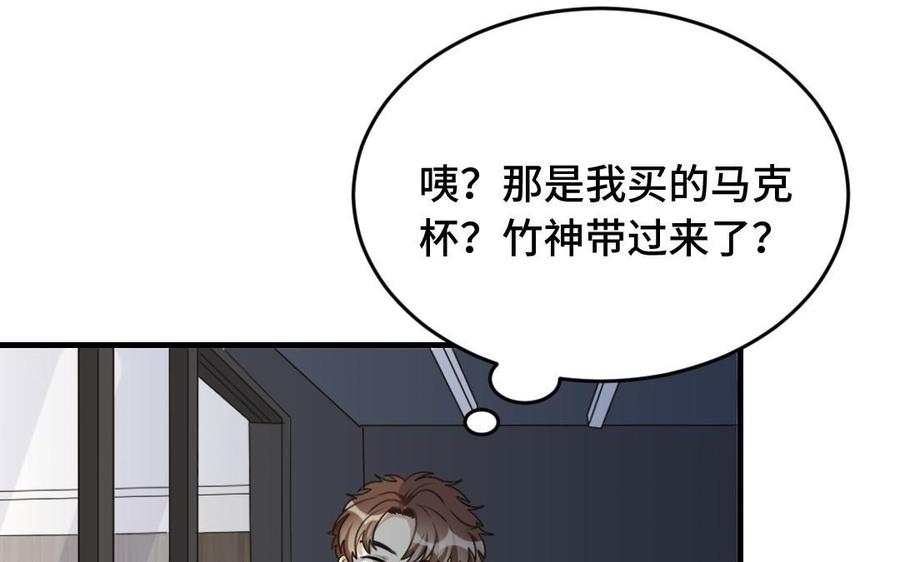 《高冷作者》第20话 邀请同居？ 第12页
