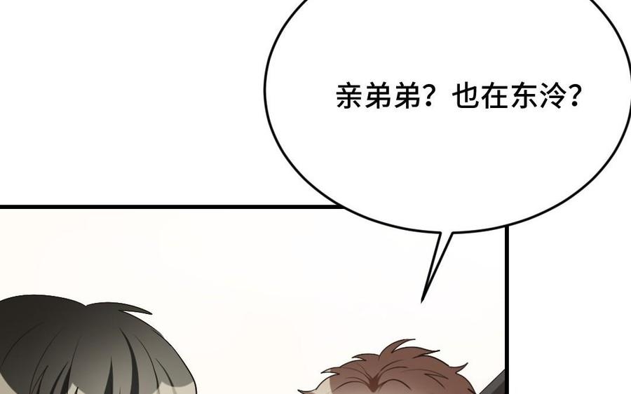《高冷作者》第20话 邀请同居？ 第35页