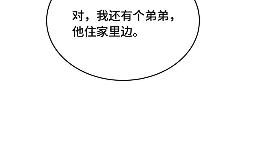《高冷作者》第20话 邀请同居？ 第38页