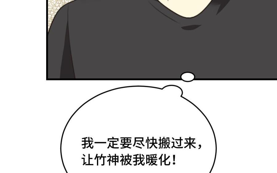 《高冷作者》第20话 邀请同居？ 第41页