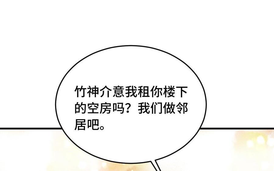 《高冷作者》第20话 邀请同居？ 第44页