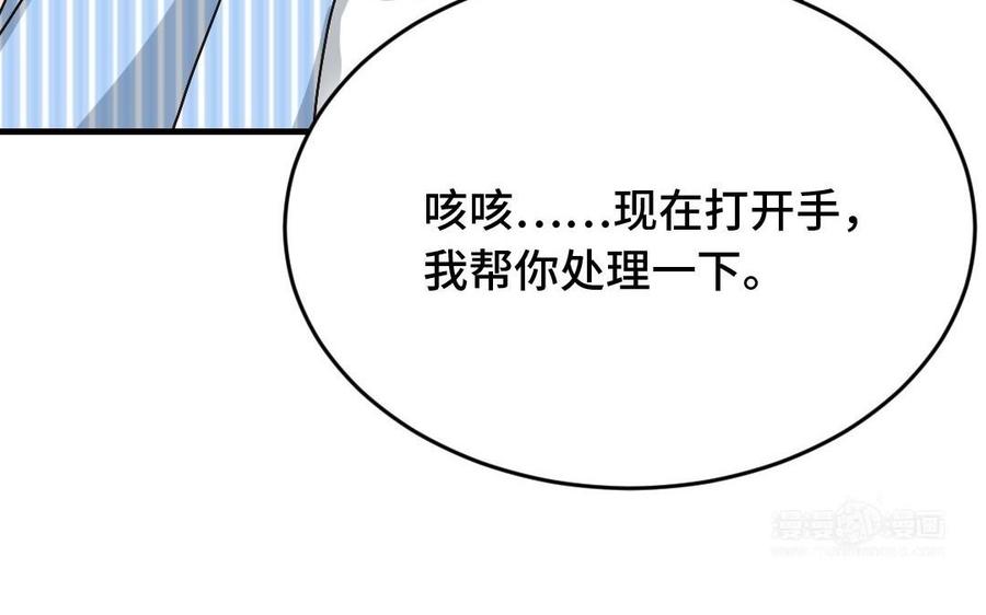 《高冷作者》第23话 现在这样很好 第23页
