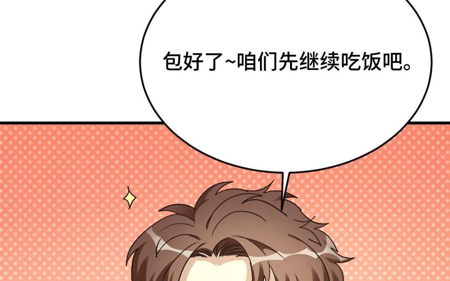 《高冷作者》第23话 现在这样很好 第26页