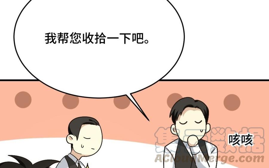 《高冷作者》第23话 现在这样很好 第29页