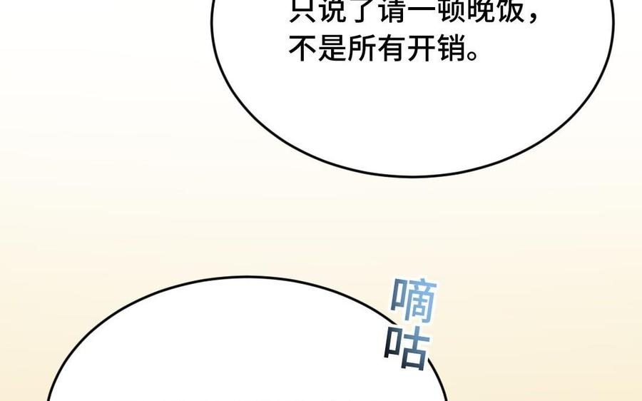 《高冷作者》第23话 现在这样很好 第36页